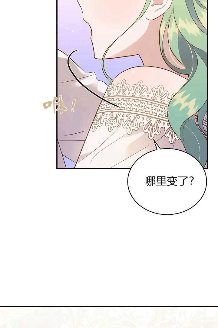 《白鼬小姐想死去!》第61话 第62页