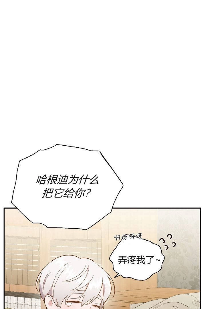 《白鼬小姐想死去!》第61话 第58页