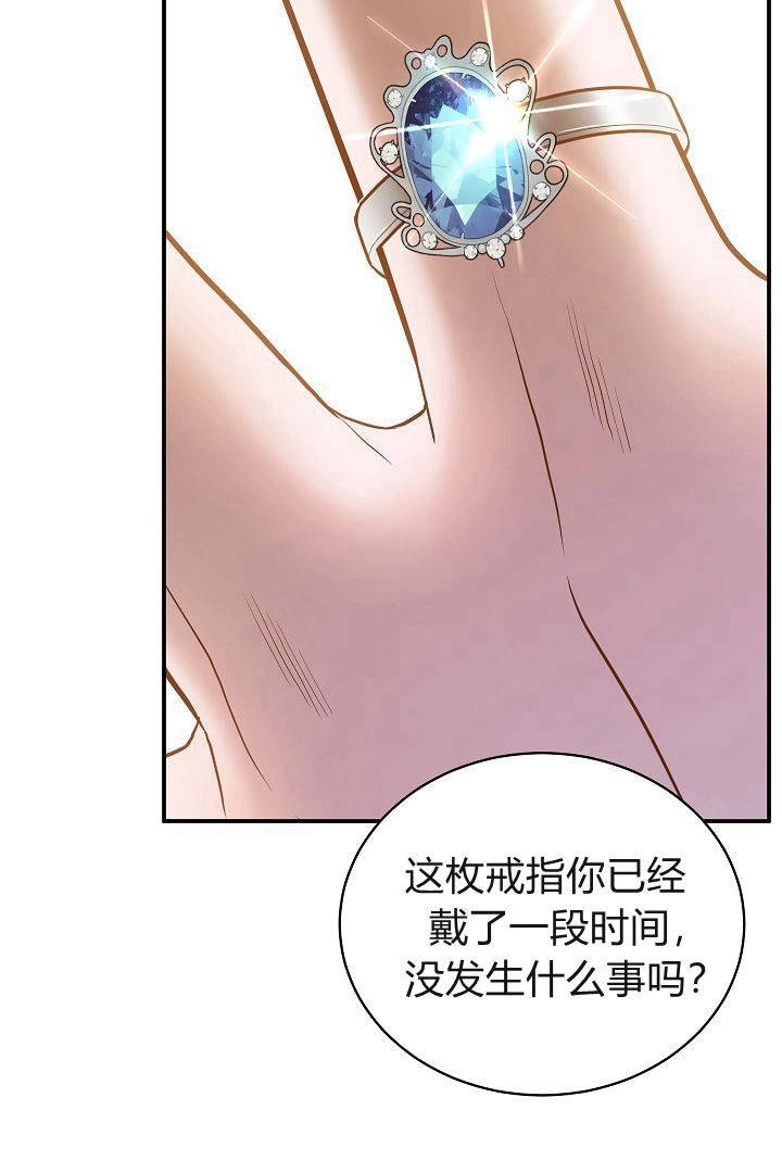 《白鼬小姐想死去!》第61话 第53页