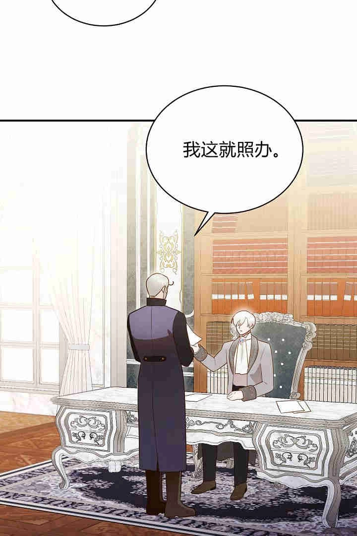 《白鼬小姐想死去!》第61话 第2页