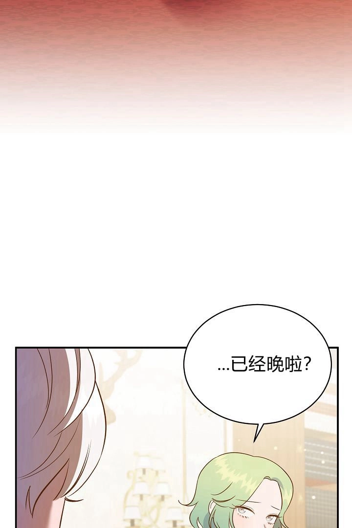 《白鼬小姐想死去!》第61话 第19页