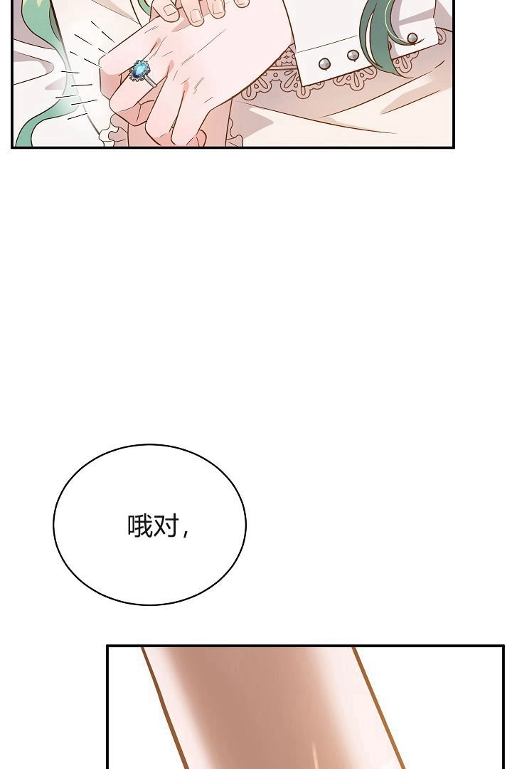 《白鼬小姐想死去!》第61话 第52页