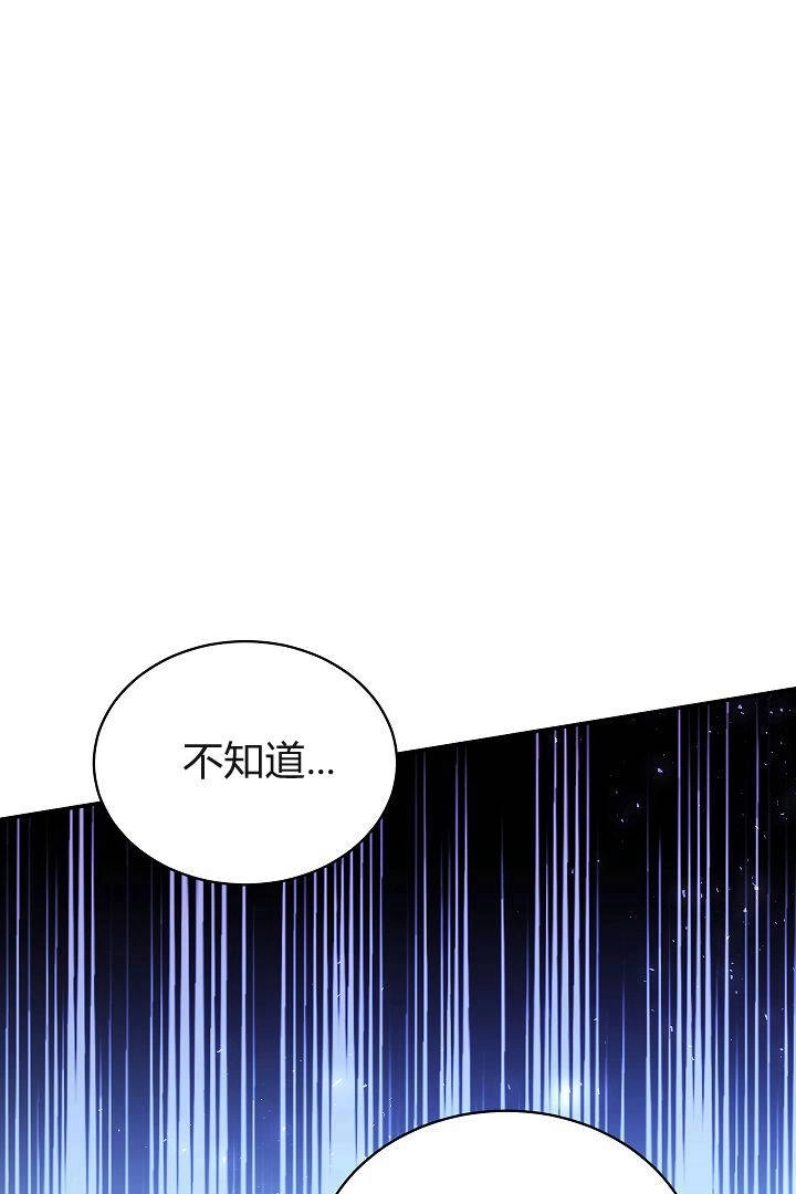 《白鼬小姐想死去!》第61话 第84页