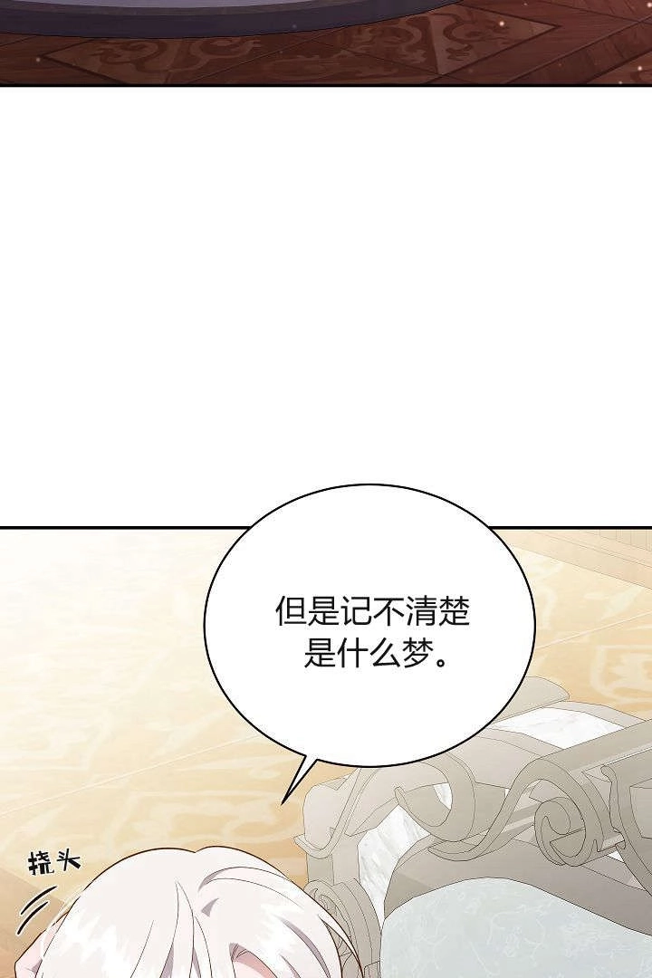 《白鼬小姐想死去!》第61话 第64页
