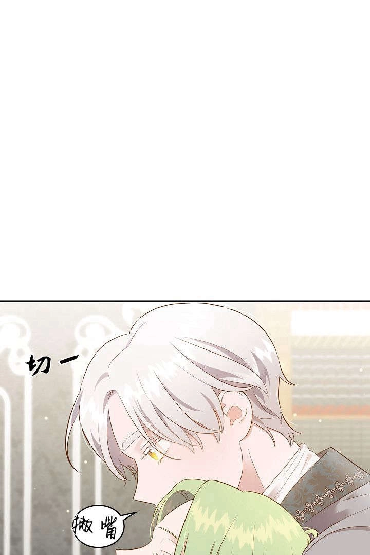《白鼬小姐想死去!》第61话 第40页