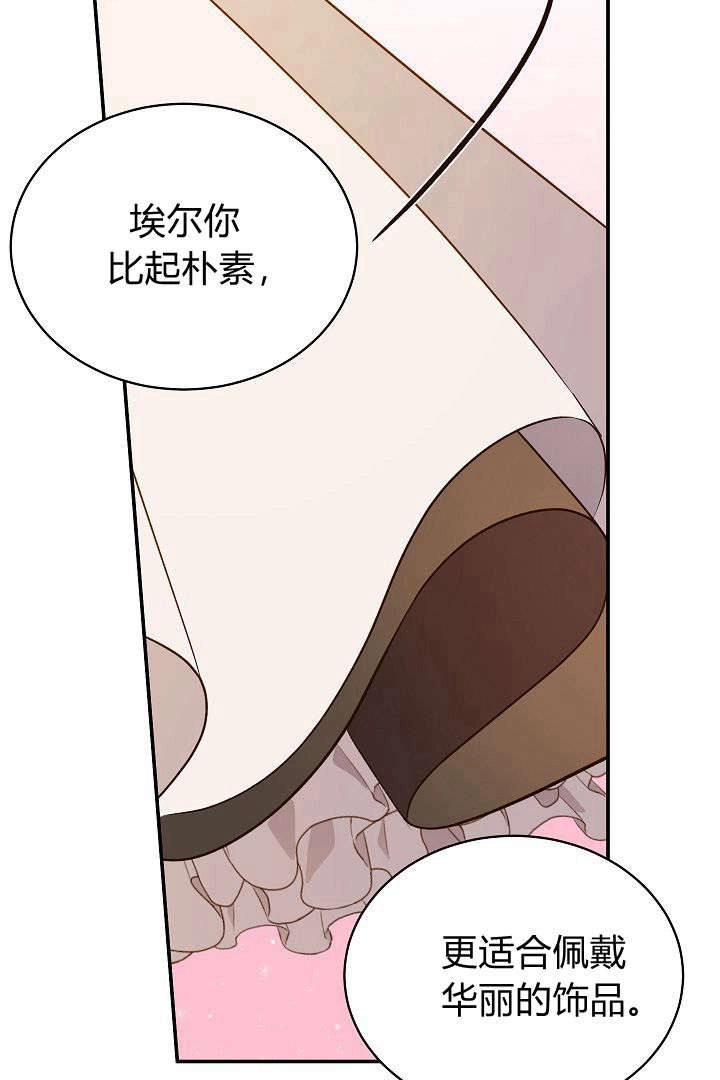 《白鼬小姐想死去!》第61话 第32页