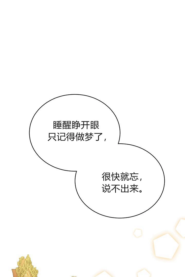《白鼬小姐想死去!》第61话 第66页