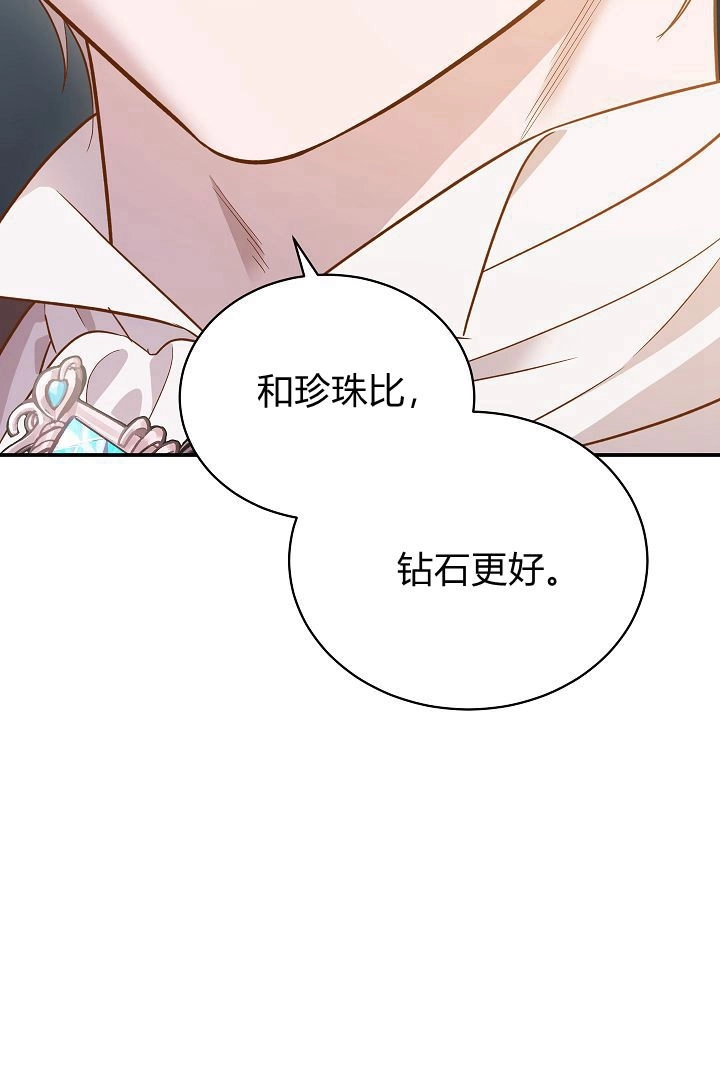 《白鼬小姐想死去!》第61话 第28页