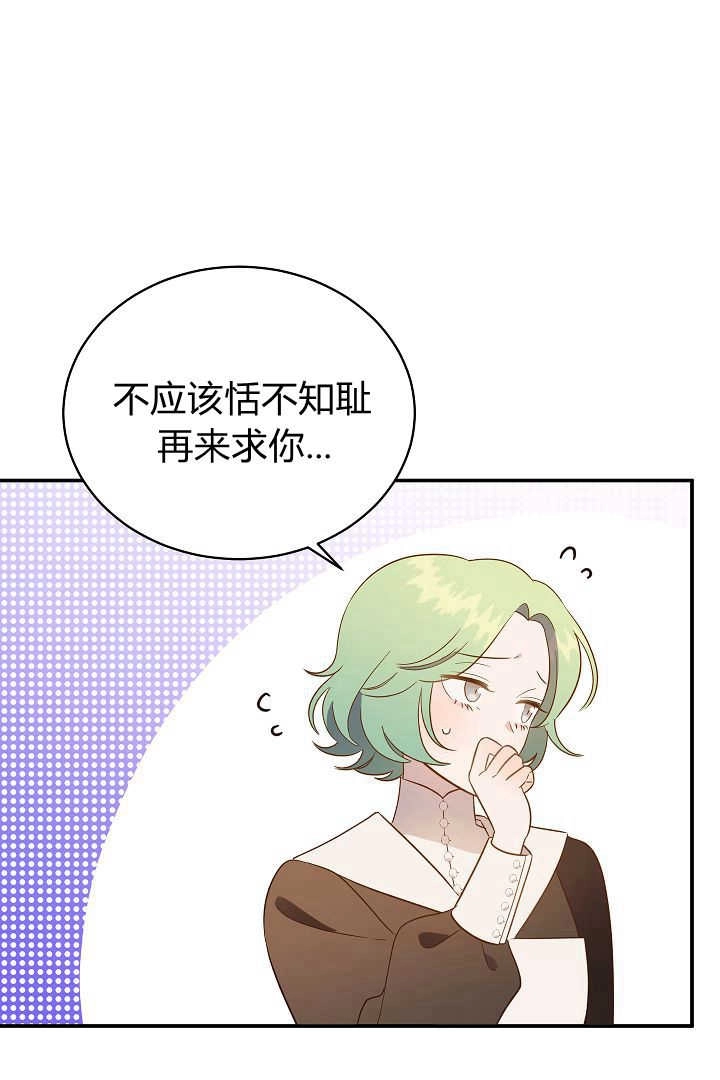 《白鼬小姐想死去!》第61话 第22页