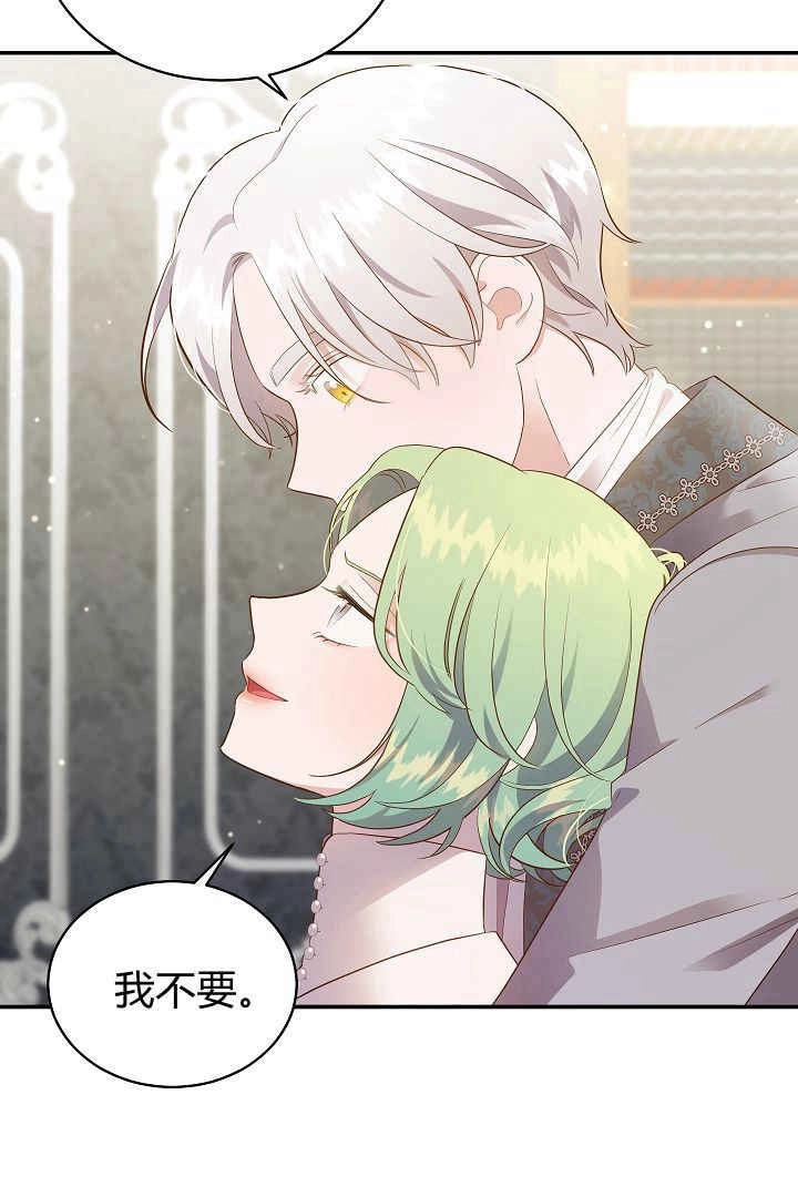 《白鼬小姐想死去!》第61话 第39页