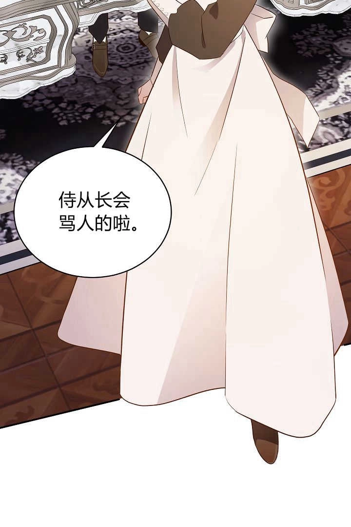 《白鼬小姐想死去!》第61话 第25页