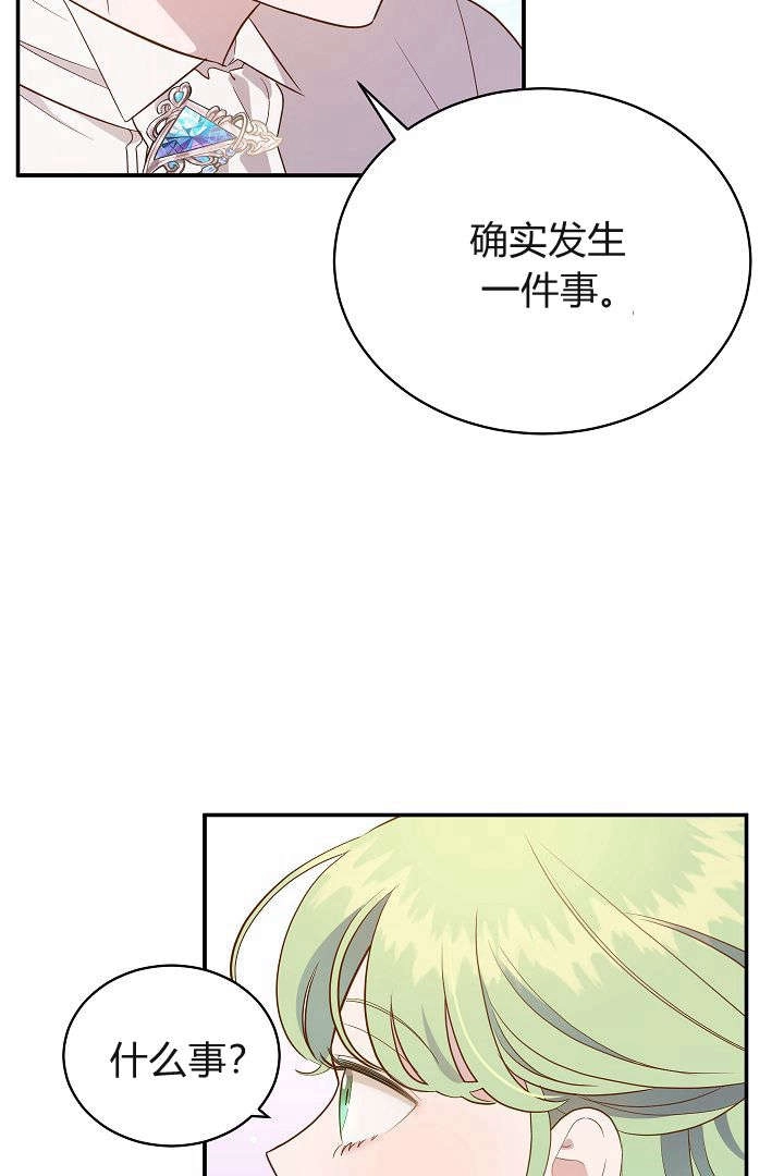 《白鼬小姐想死去!》第61话 第61页