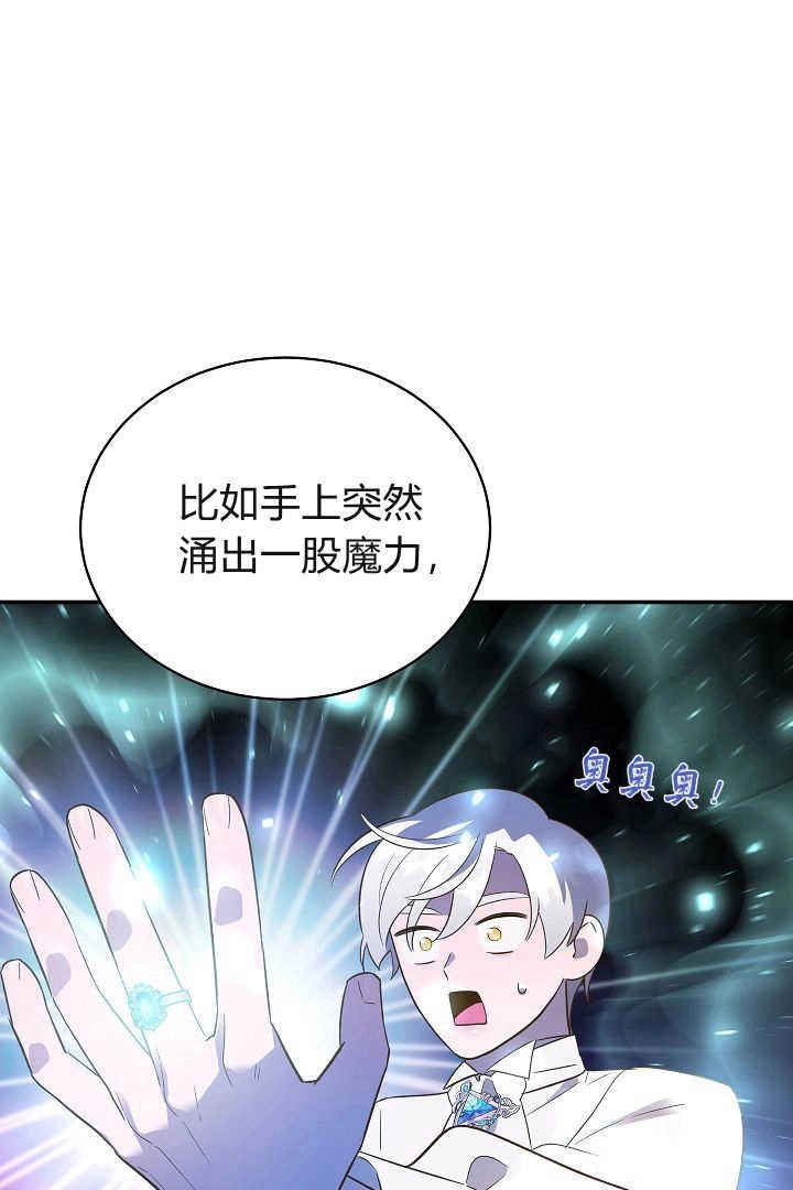 《白鼬小姐想死去!》第61话 第54页