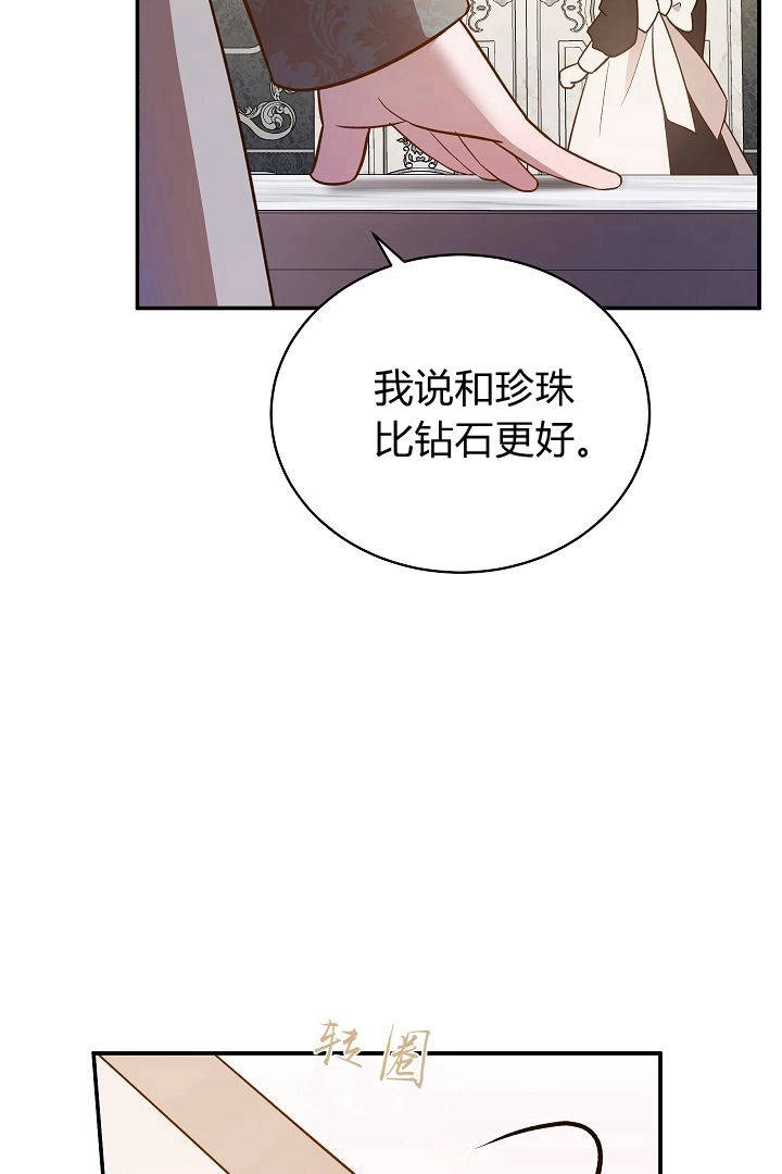 《白鼬小姐想死去!》第61话 第31页