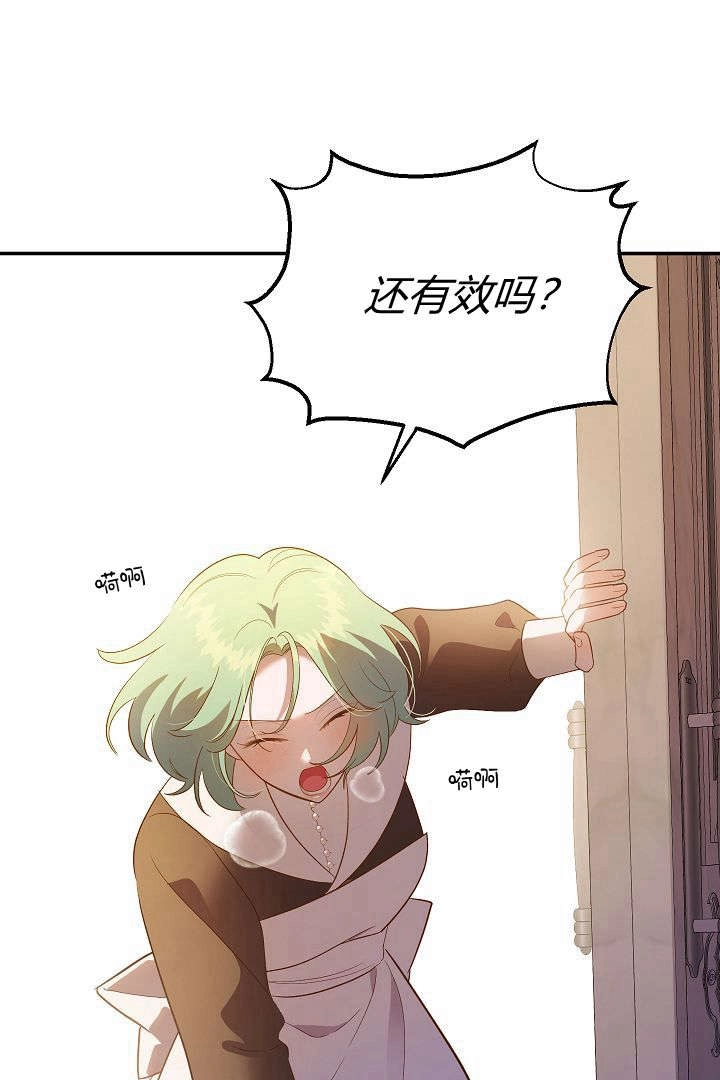 《白鼬小姐想死去!》第61话 第5页