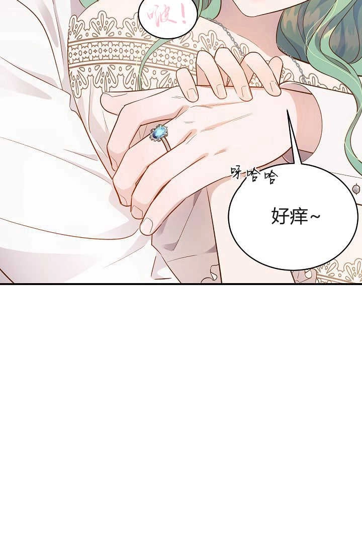 《白鼬小姐想死去!》第61话 第50页