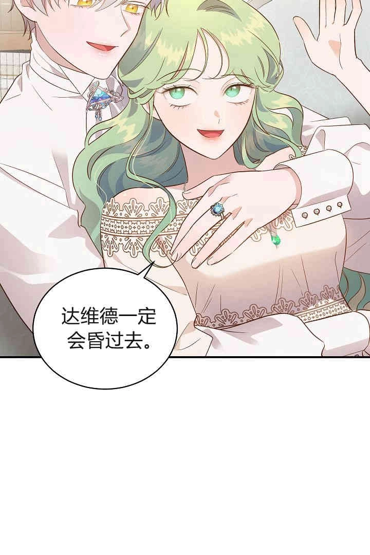 《白鼬小姐想死去!》第61话 第48页
