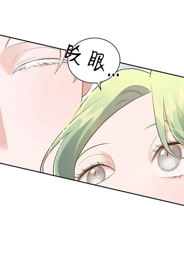 《白鼬小姐想死去!》第61话 第36页