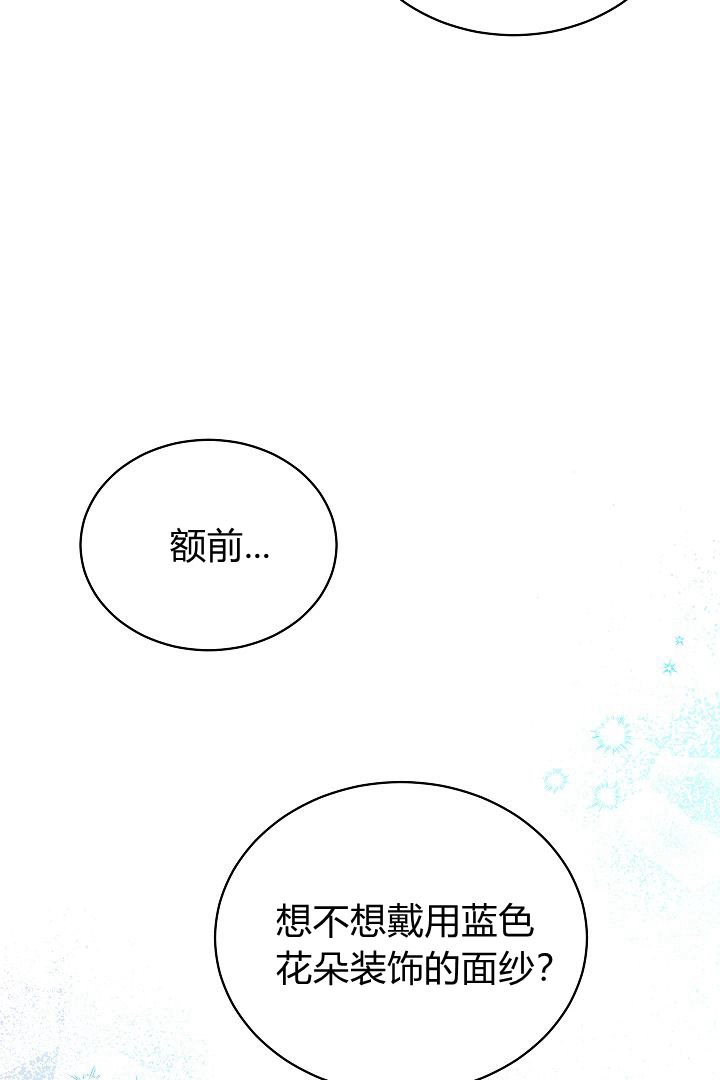 《白鼬小姐想死去!》第61话 第33页