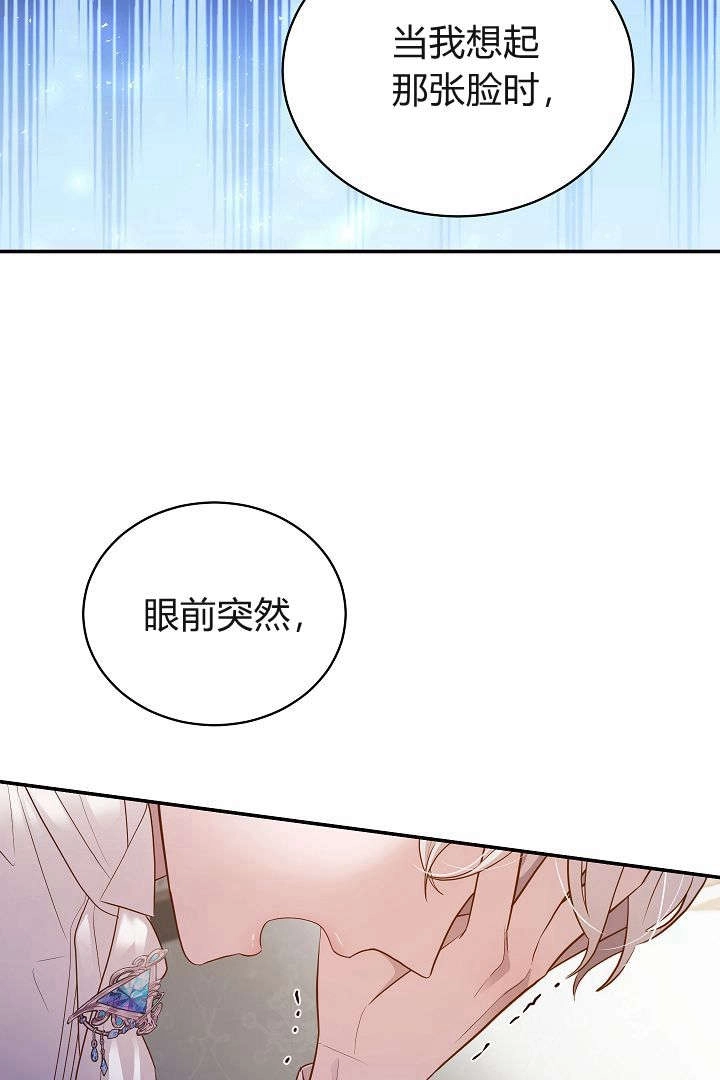 《白鼬小姐想死去!》第61话 第85页
