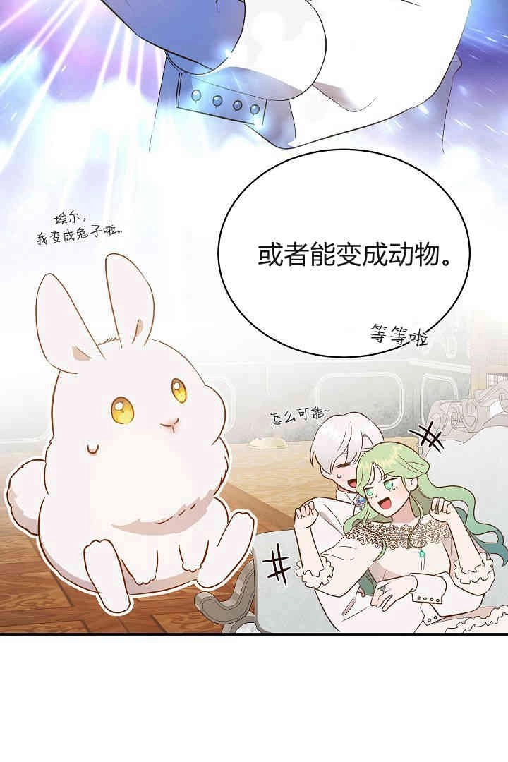 《白鼬小姐想死去!》第61话 第55页