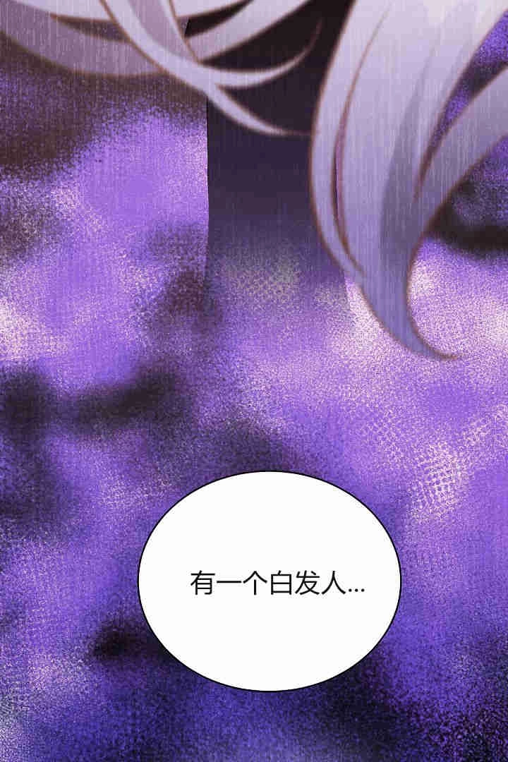 《白鼬小姐想死去!》第61话 第74页