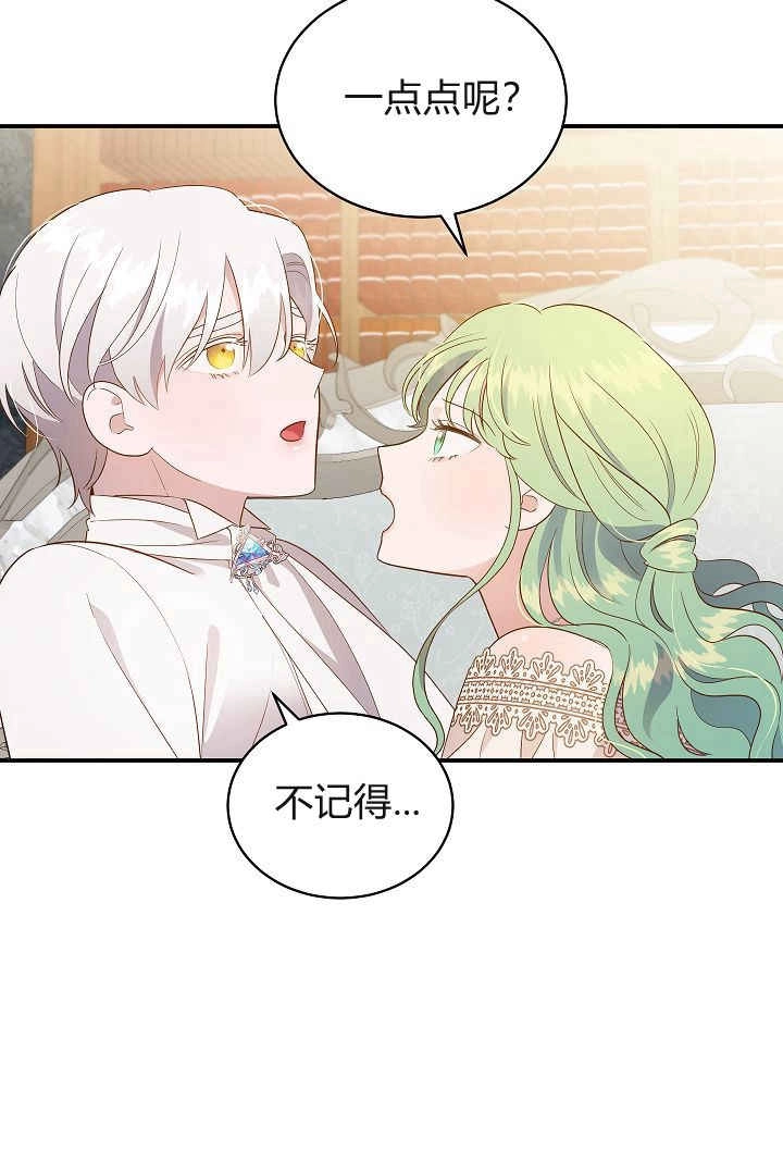 《白鼬小姐想死去!》第61话 第68页