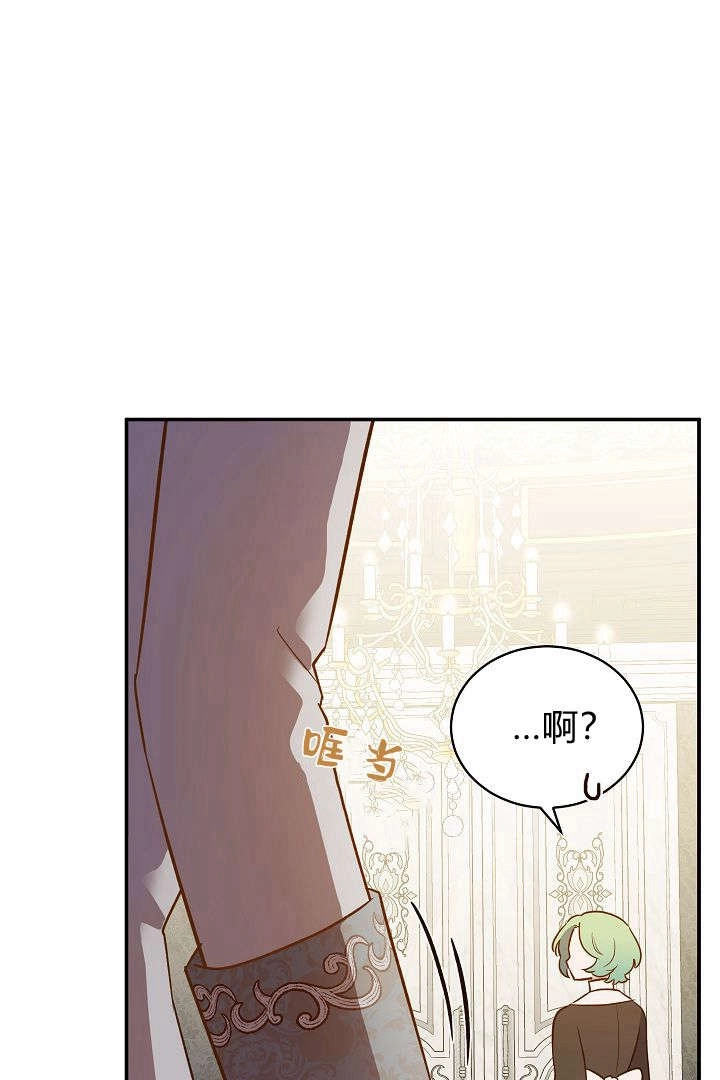 《白鼬小姐想死去!》第61话 第30页