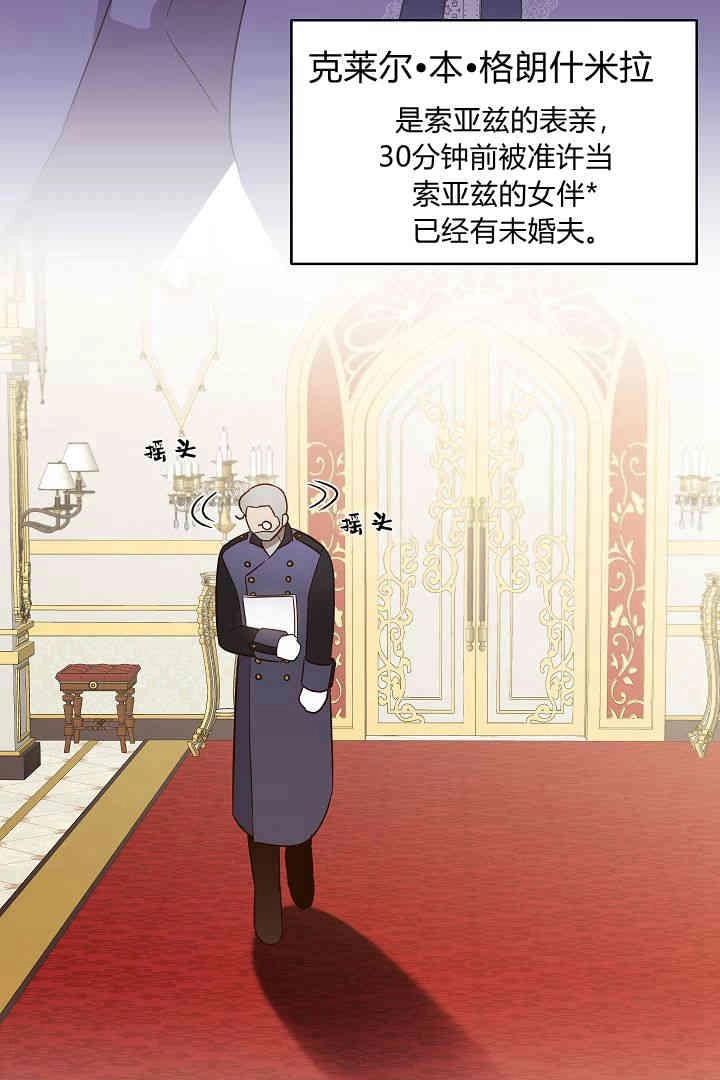 《白鼬小姐想死去!》第61话 第18页