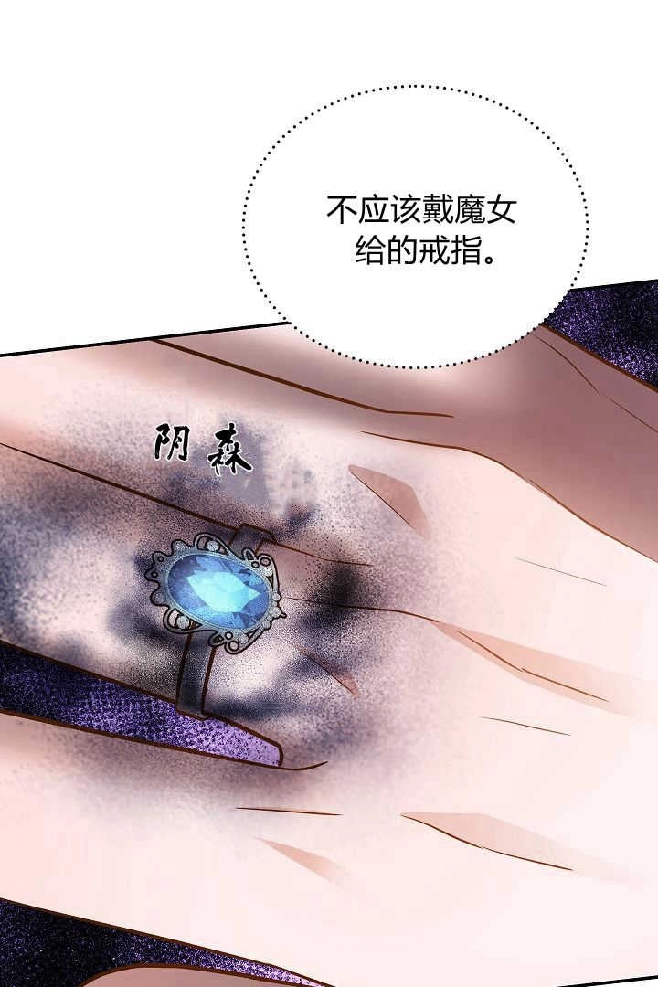 《白鼬小姐想死去!》第62话 第19页