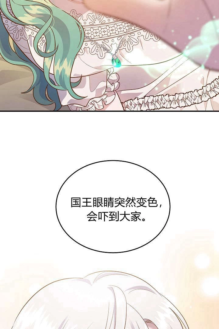 《白鼬小姐想死去!》第62话 第42页
