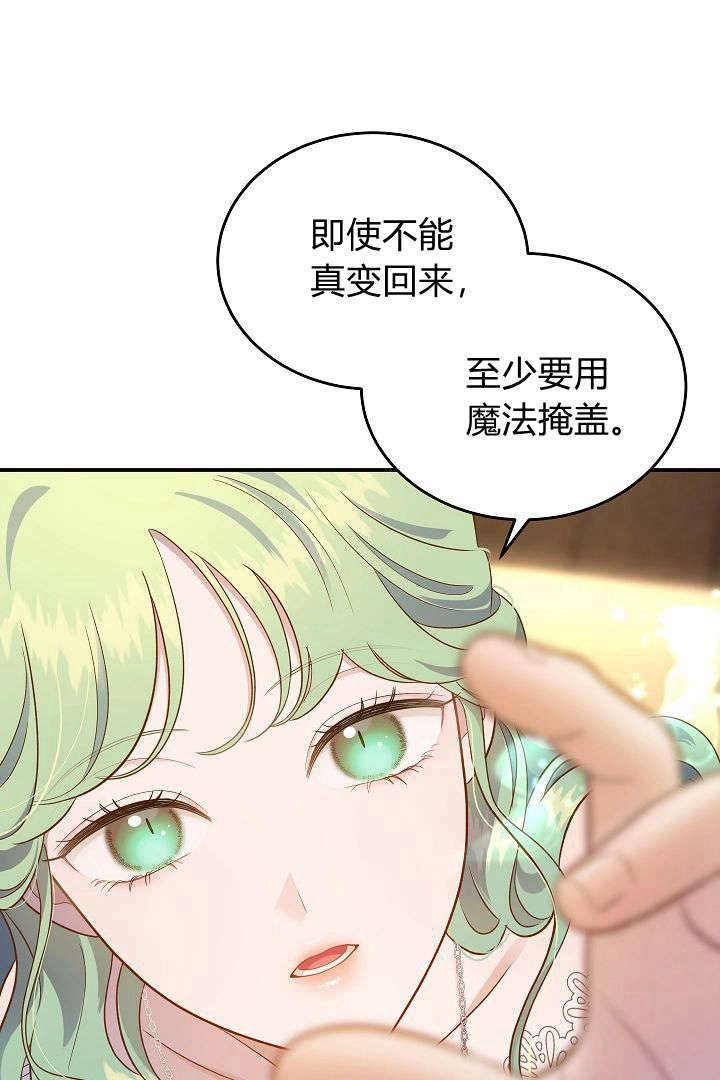 《白鼬小姐想死去!》第62话 第41页