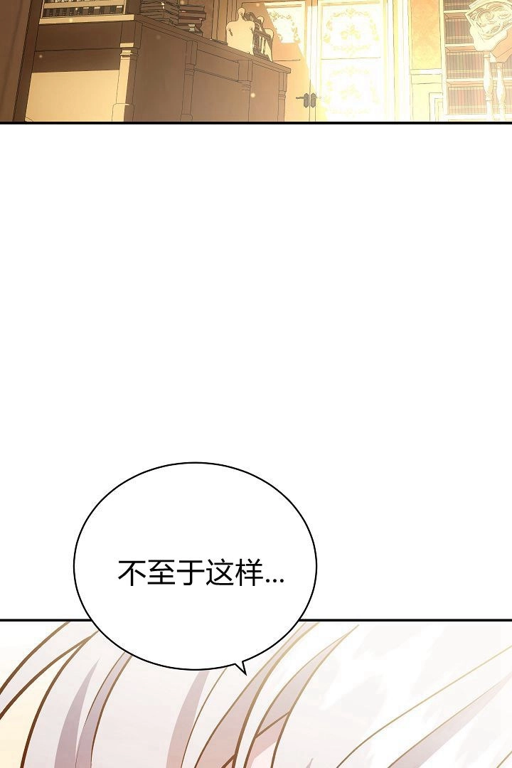 《白鼬小姐想死去!》第62话 第3页