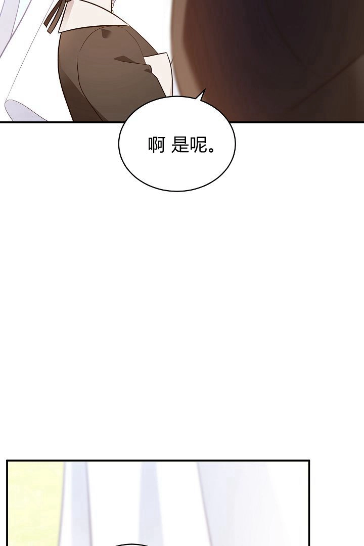 《白鼬小姐想死去!》第62话 第76页