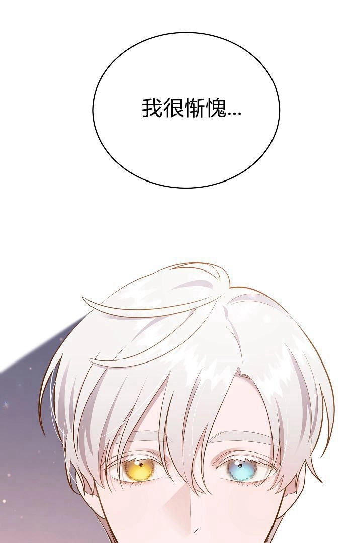 《白鼬小姐想死去!》第62话 第10页