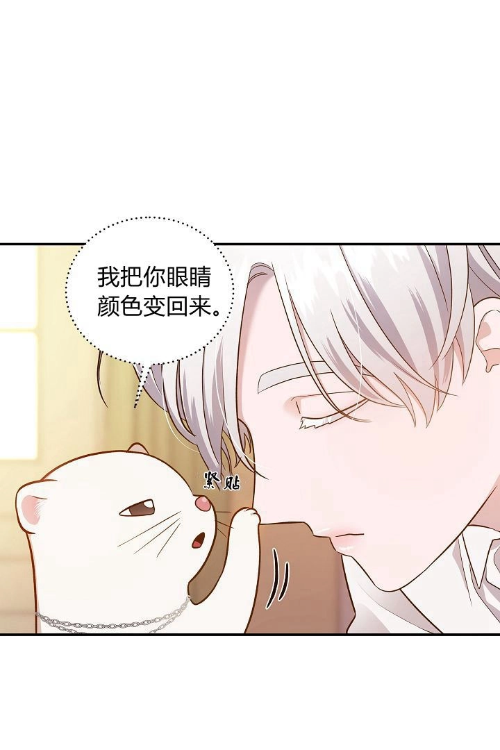 《白鼬小姐想死去!》第62话 第40页