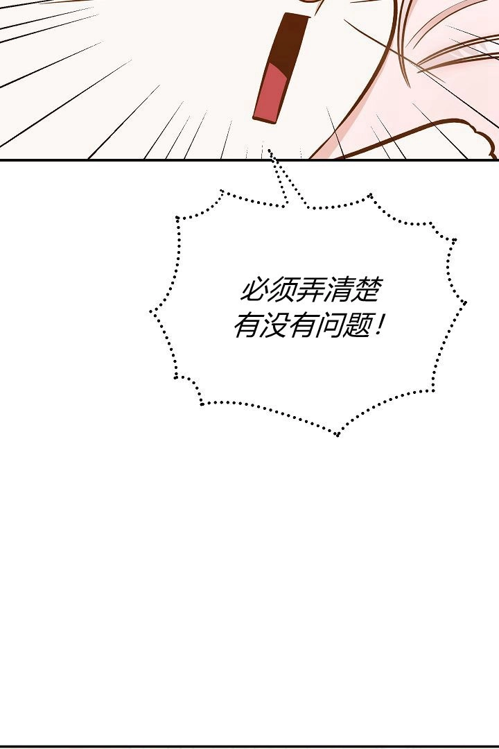 《白鼬小姐想死去!》第62话 第6页