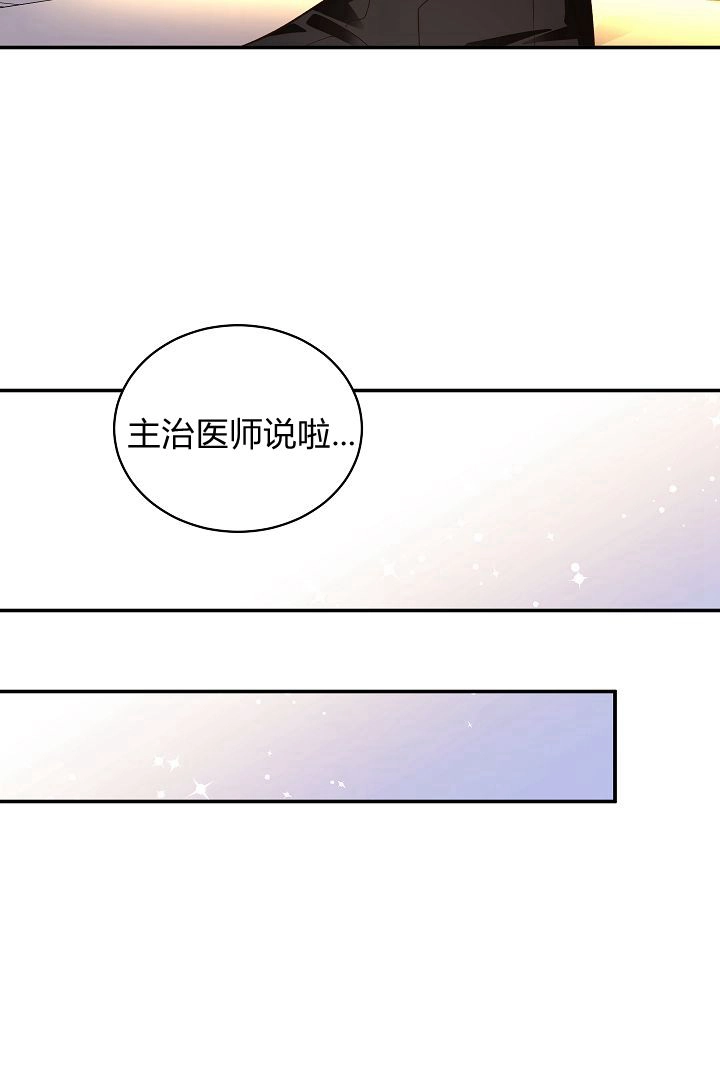 《白鼬小姐想死去!》第62话 第8页