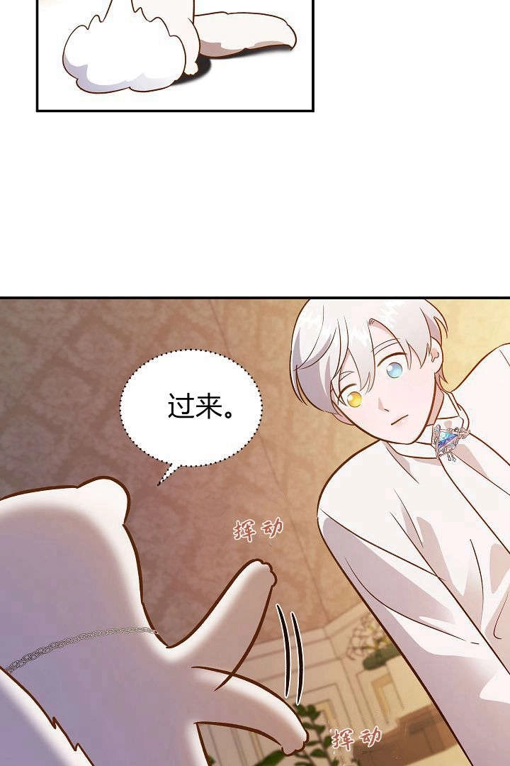 《白鼬小姐想死去!》第62话 第36页