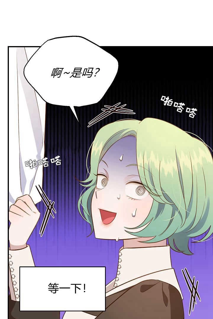 《白鼬小姐想死去!》第62话 第79页