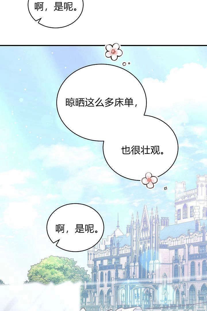 《白鼬小姐想死去!》第62话 第72页