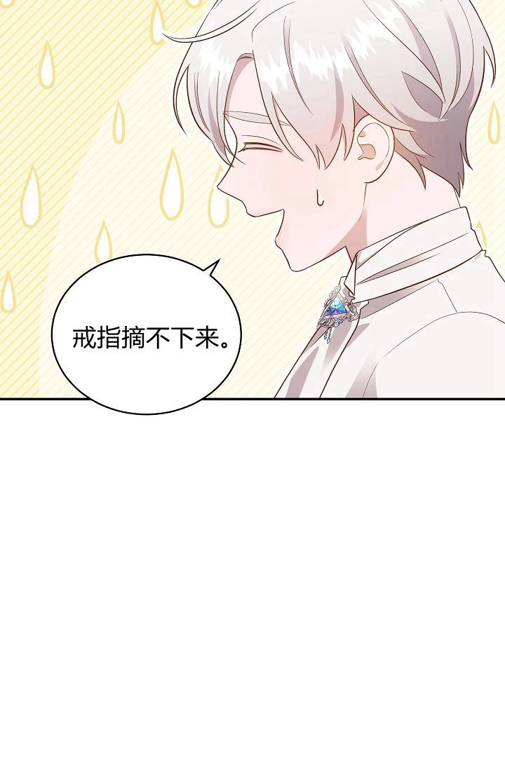 《白鼬小姐想死去!》第62话 第25页