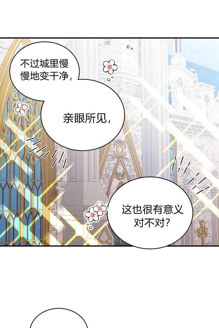 《白鼬小姐想死去!》第62话 第71页