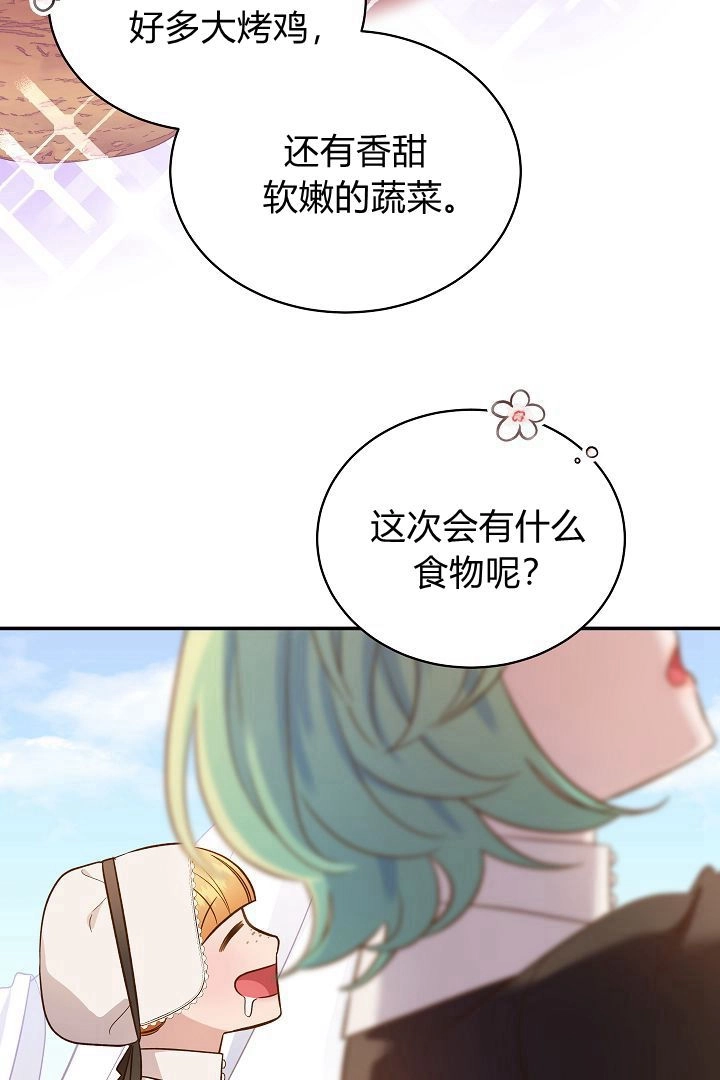 《白鼬小姐想死去!》第62话 第75页