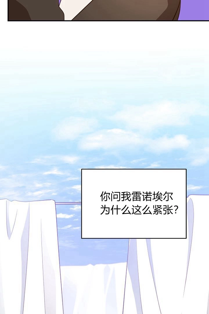 《白鼬小姐想死去!》第62话 第80页