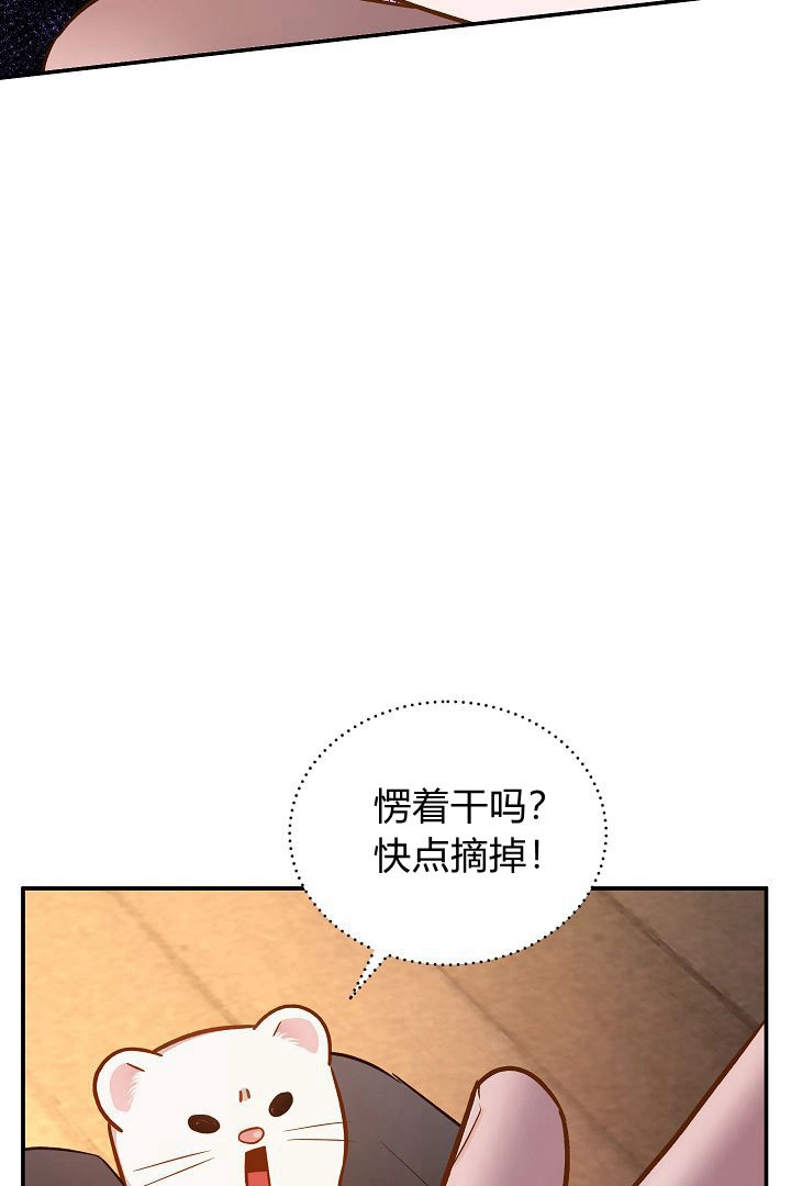《白鼬小姐想死去!》第62话 第20页