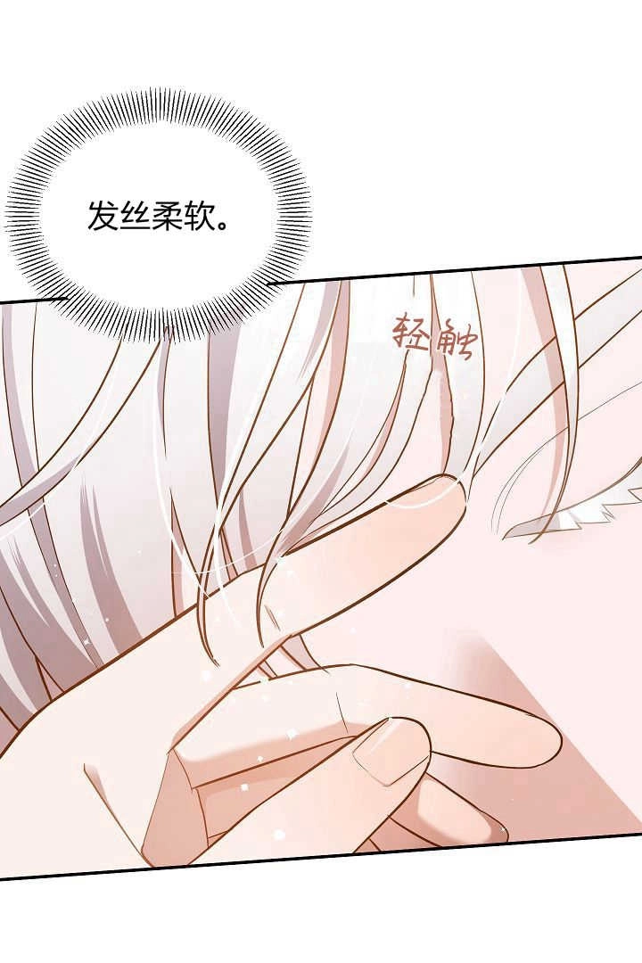 《白鼬小姐想死去!》第62话 第44页