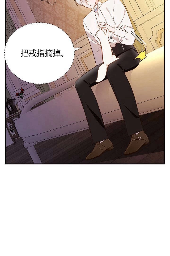 《白鼬小姐想死去!》第62话 第18页