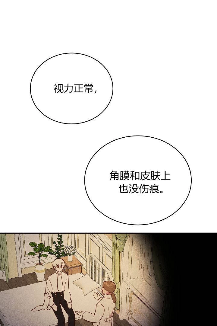 《白鼬小姐想死去!》第62话 第13页