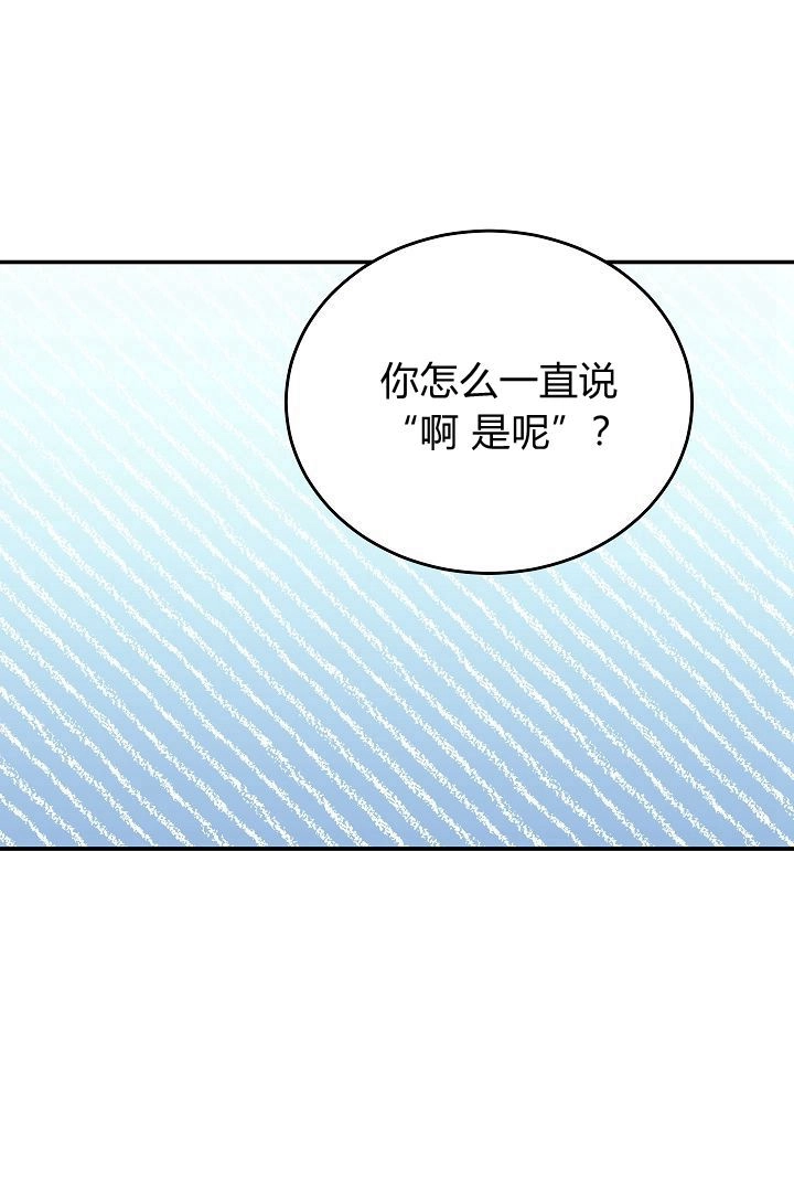 《白鼬小姐想死去!》第62话 第78页